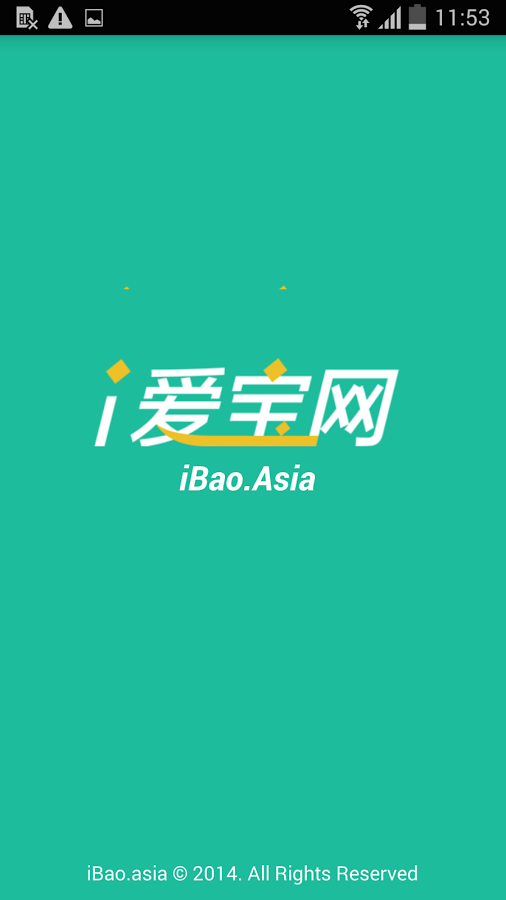 iBao 爱宝网截图1