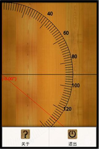 智能量角器（免费）截图4