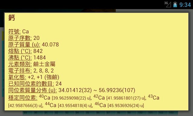 週期表截图3