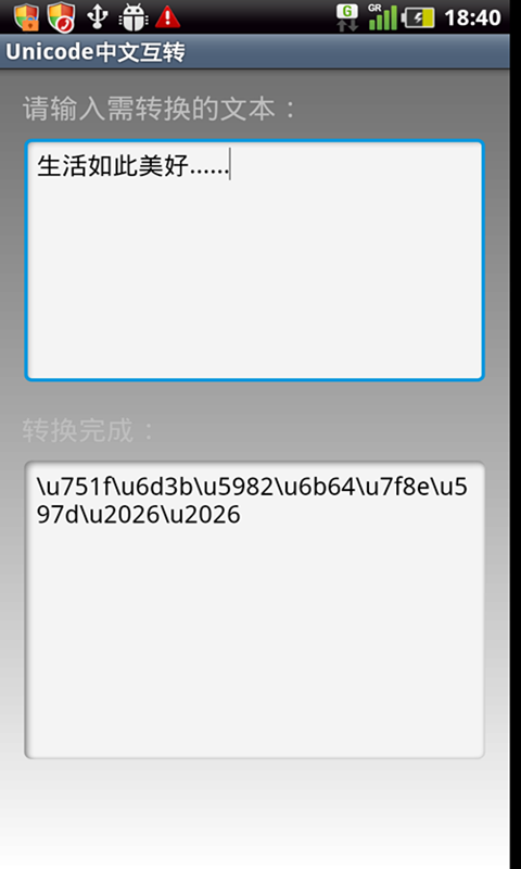 Unicode中文互转截图4