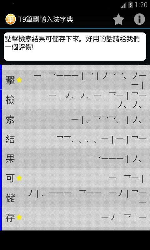 T9笔划字典截图1