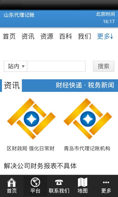 山东代理记帐截图1