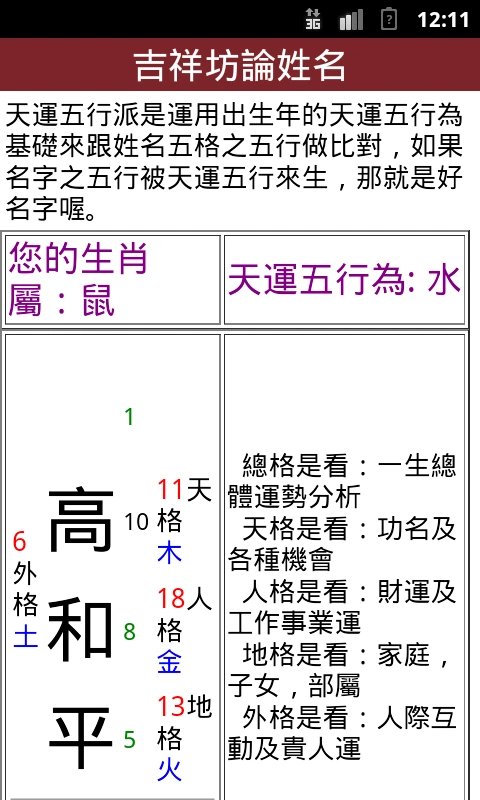 天运五行派姓名学截图2