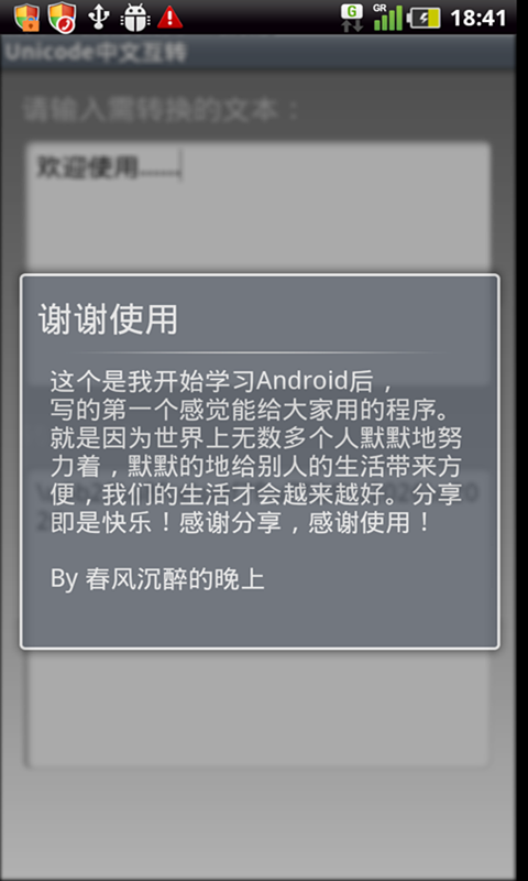 Unicode中文互转截图2