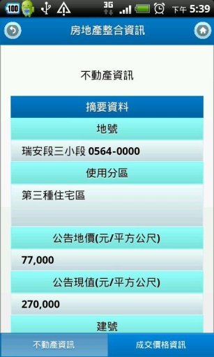 台北市房地产集成信息截图7