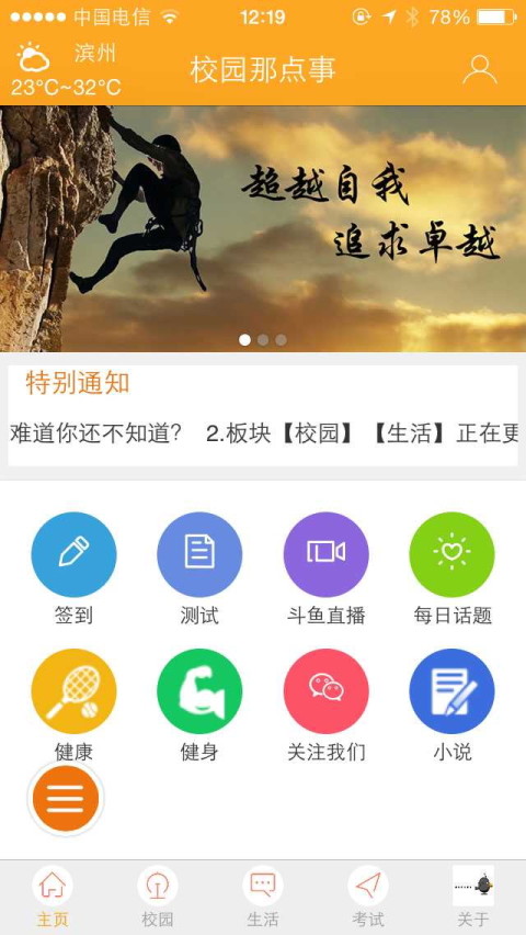 校园街区截图1