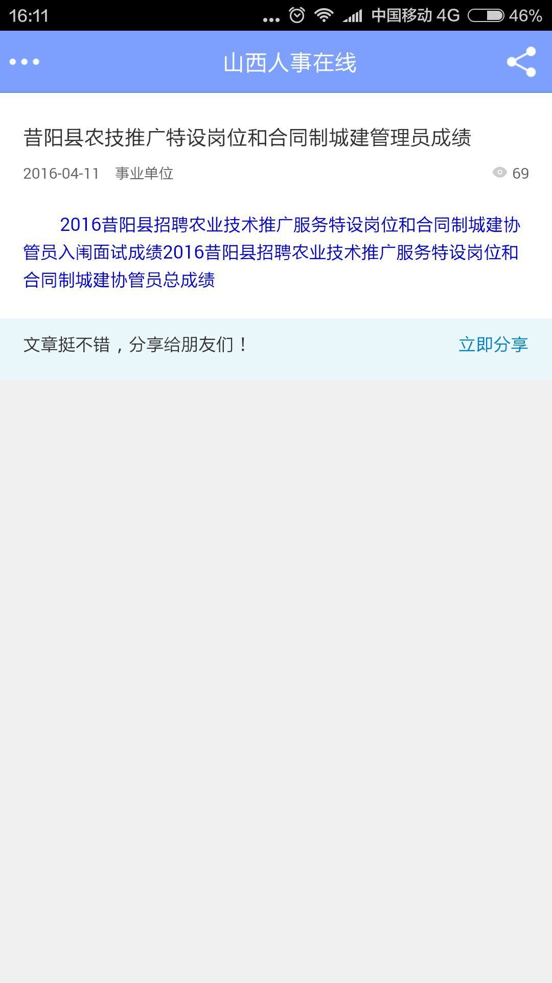 山西人事在线截图2