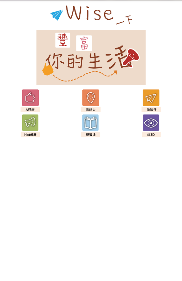 Wise E 點通截图1