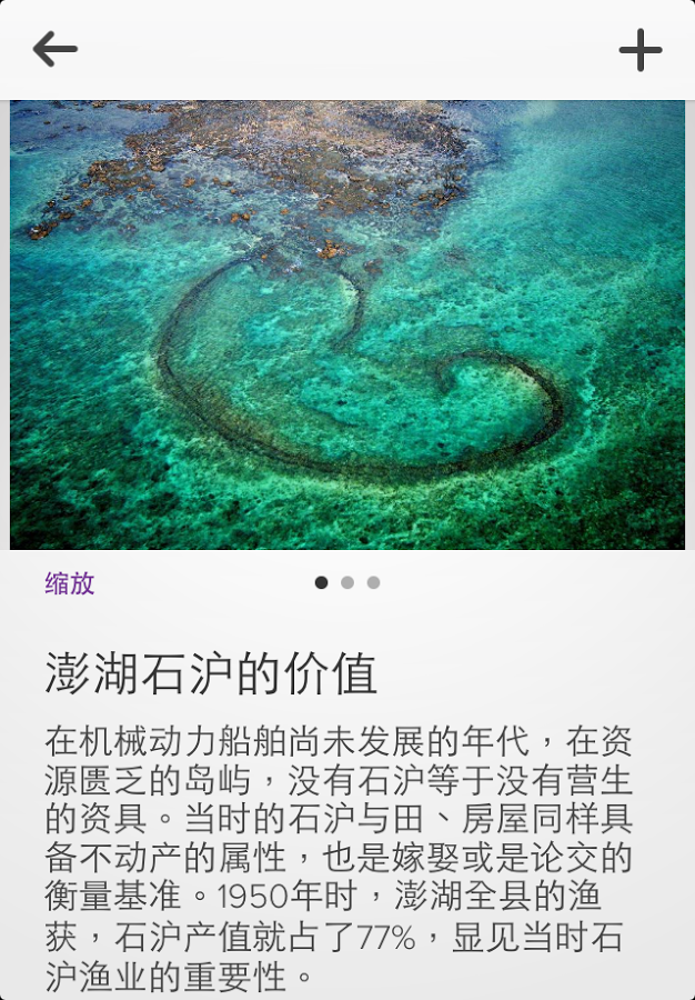 澎湖尋滬地圖 Penghu stone finsh weir截图3