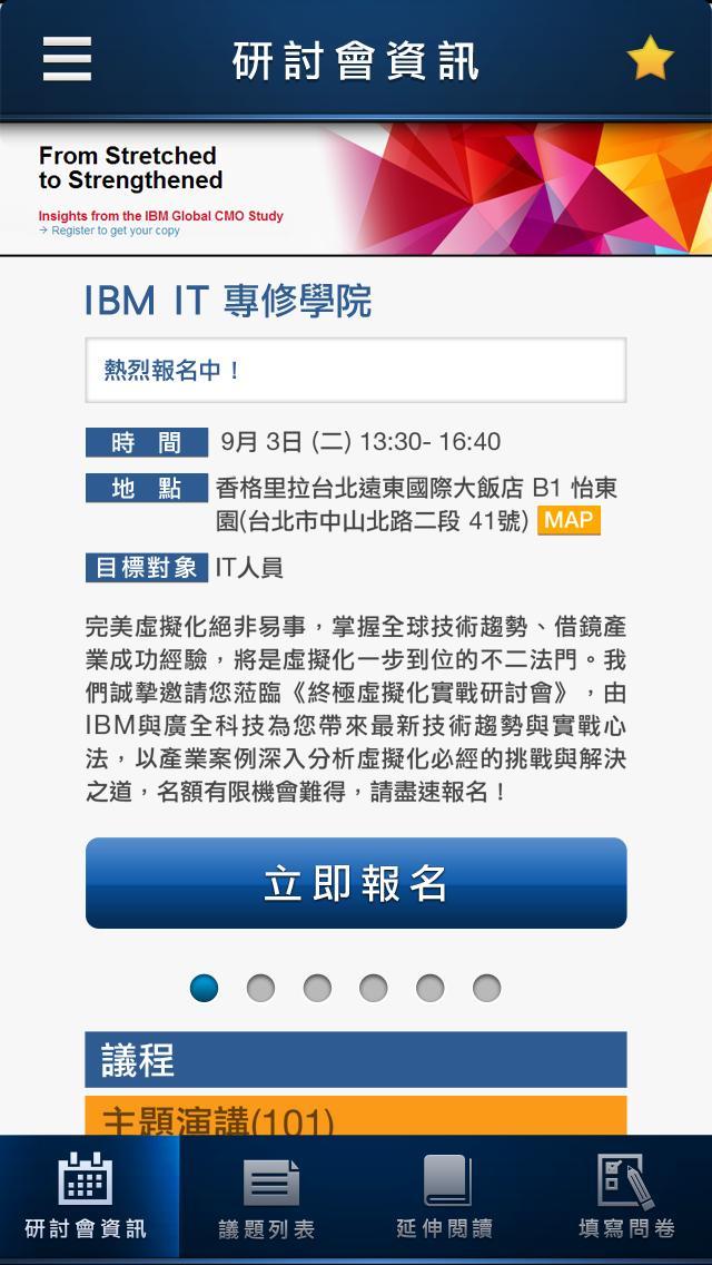 IBM科技通截图2