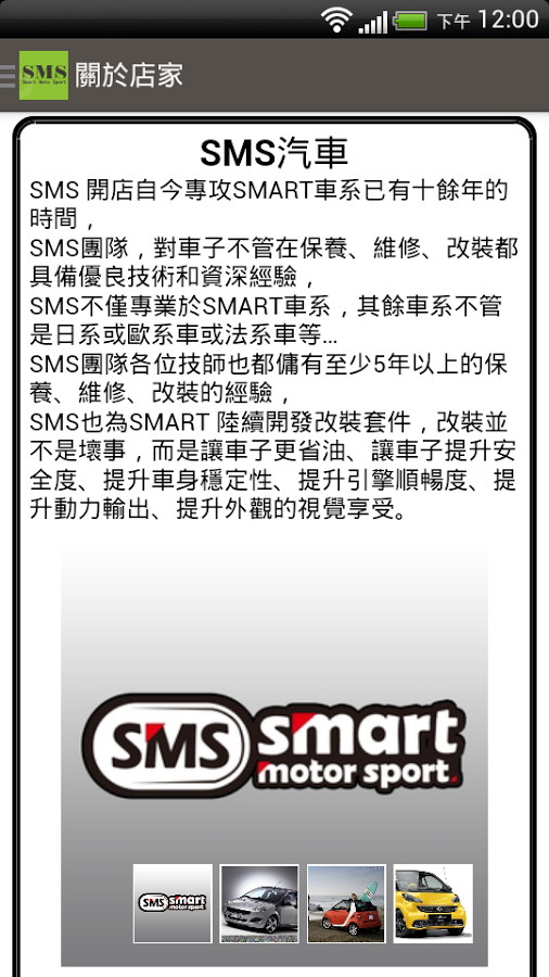 SMS汽車截图2