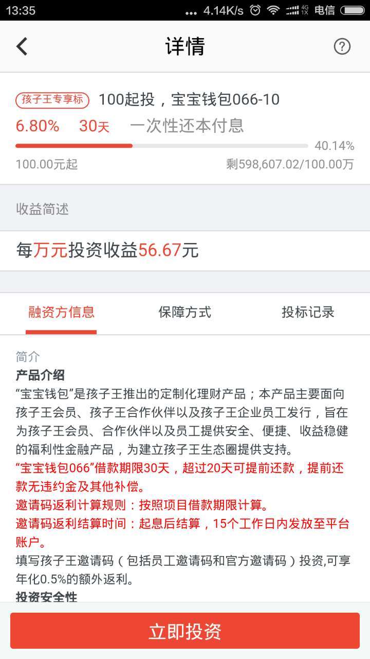 商户通理财截图3