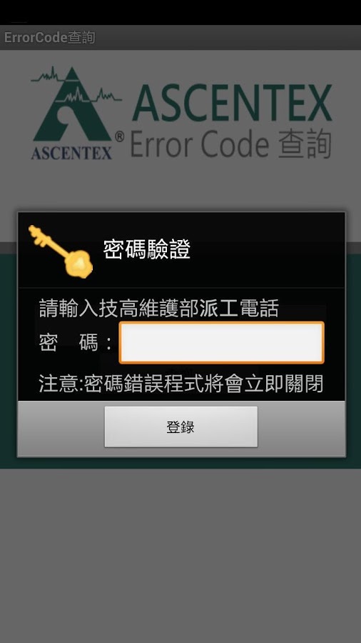 技高工業機台Error Code查詢系統截图1