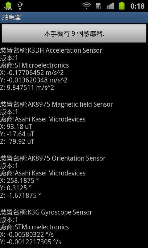 感应器截图3