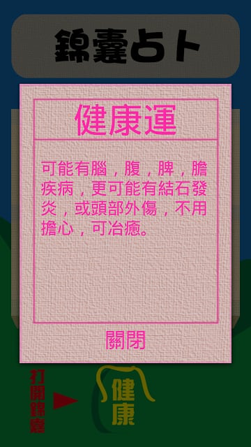 PBF 锦囊占卜截图5