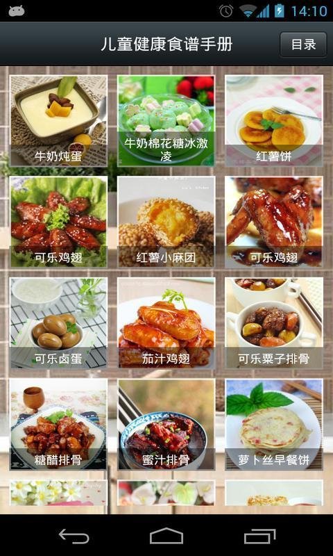 儿童健康食谱手册截图1