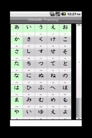 HIRAGANA Training free截图1