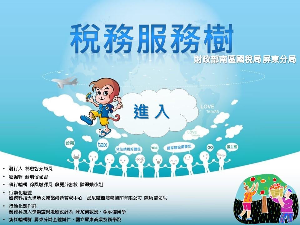 税务服务树截图2