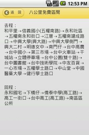 台中市公车刷卡8公里免费乘车区间查询（iPhone操作风格）截图4