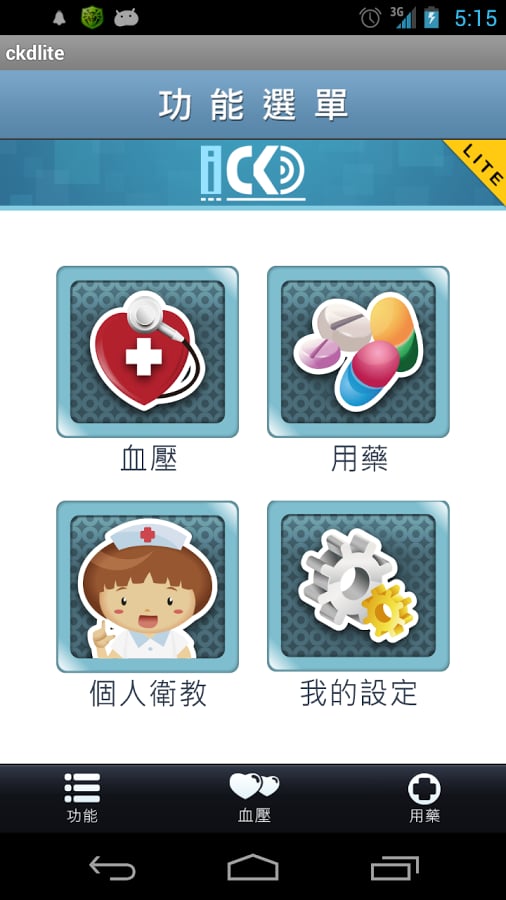 肾好 iCKD Lite截图6