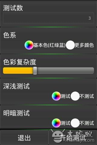 辨色能力随机测试截图3