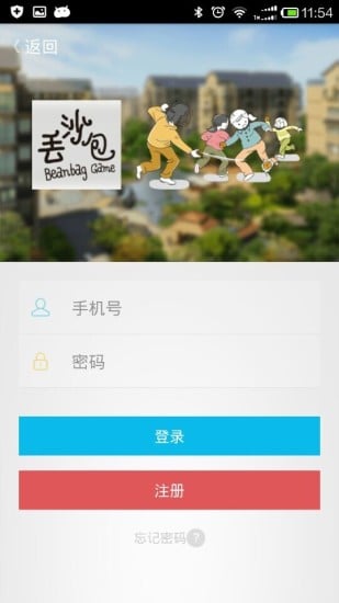 丢沙包商家版截图1