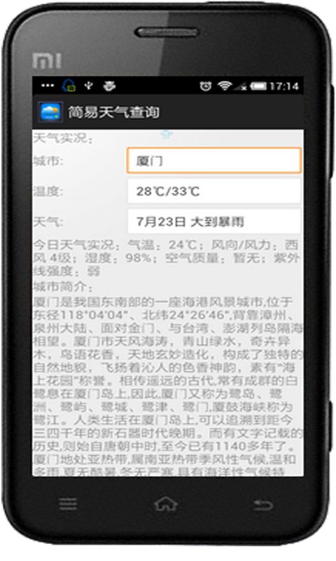 简易天气查询截图1