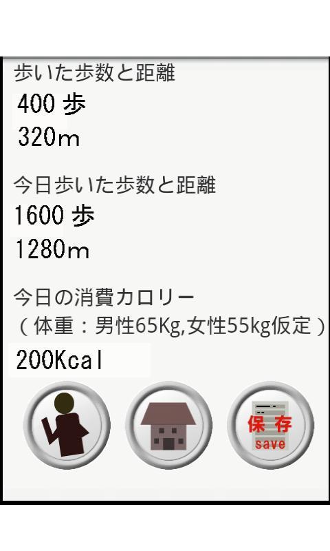 Pedometer　+map截图1