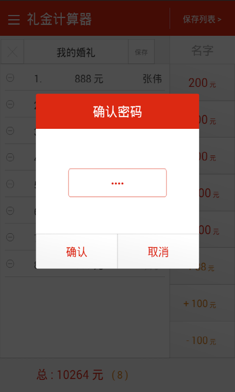 礼金计算器截图2