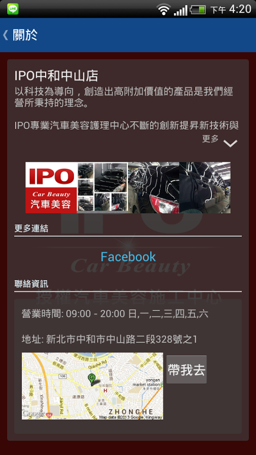 IPO中和中山店截图10