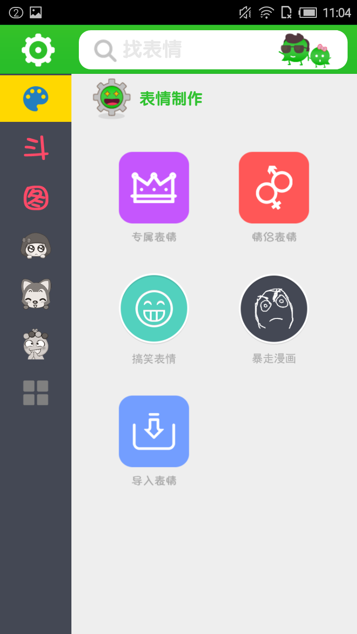 表情定制截图1