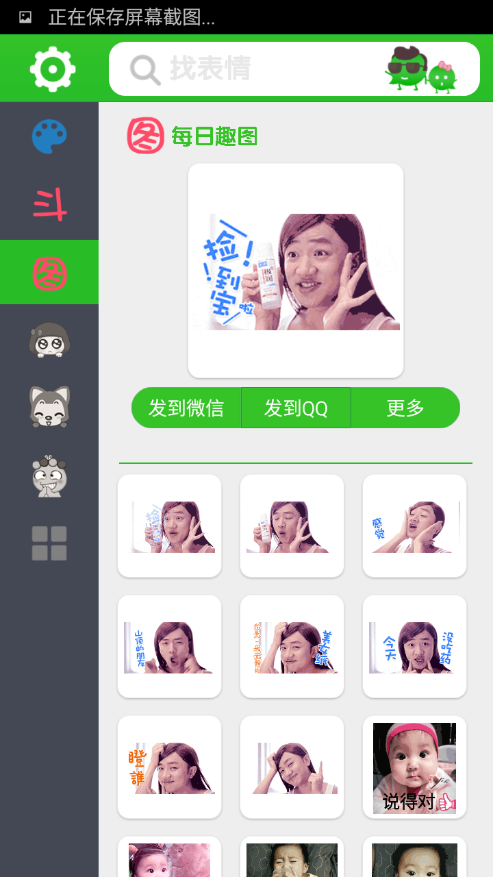表情定制截图3