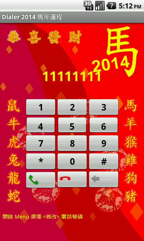 Dialer 2014 馬年運程截图9