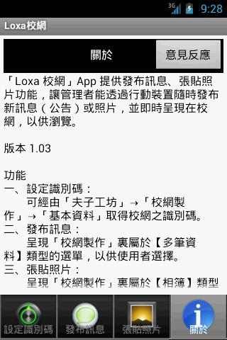 Loxa校網截图4