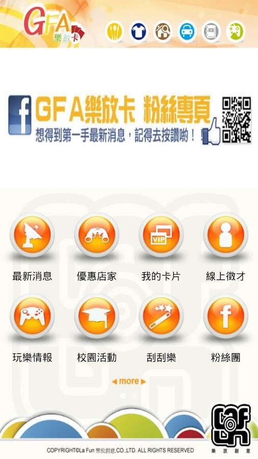 GFA樂放卡截图10