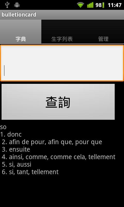 英語-法語截图2