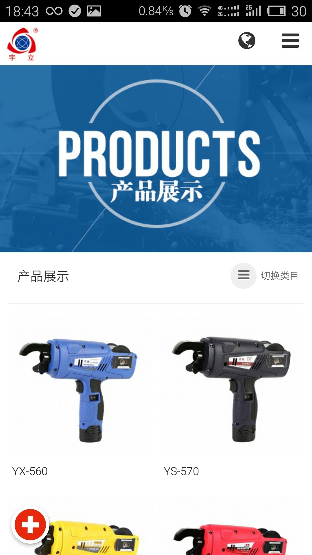 宇立电动工具截图3