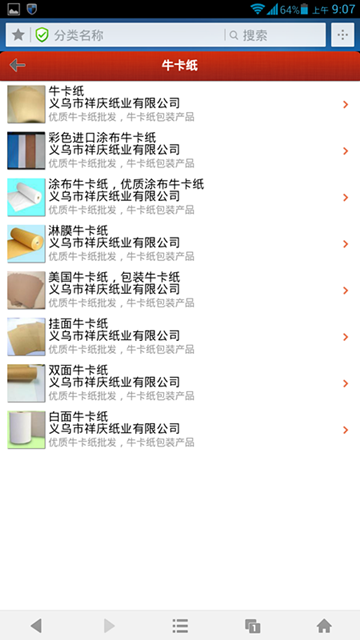 食品包装截图2