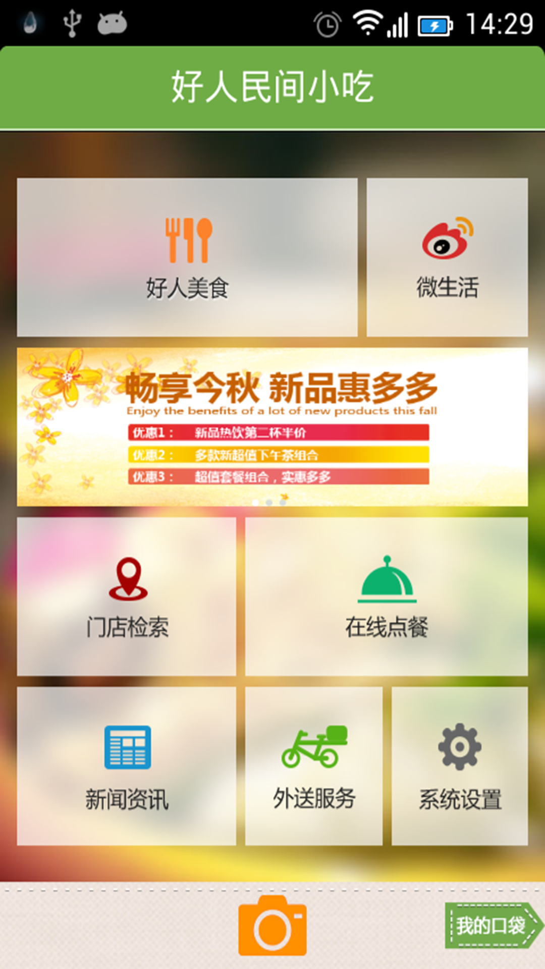 好人民间小吃截图2