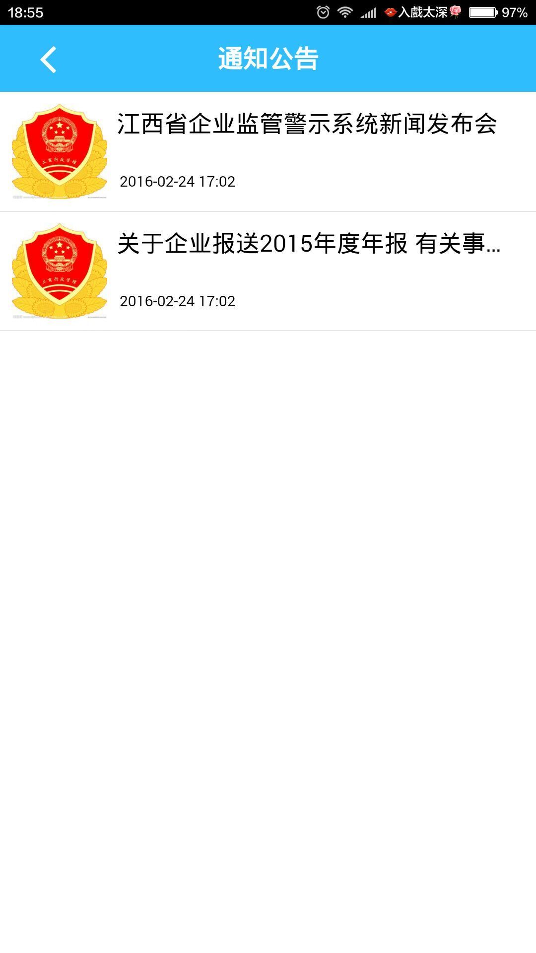 监管警示系统截图5