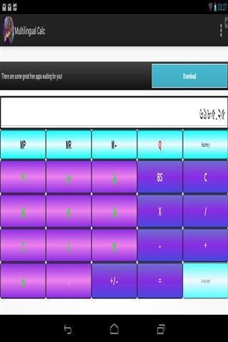 多语种计算器截图3
