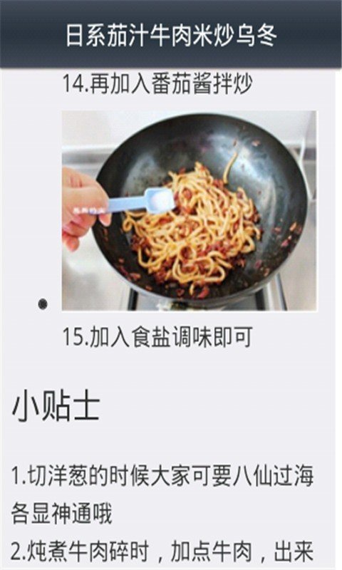 日式料理制作食谱截图4