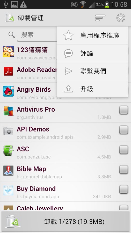 卸载程式 uninstall manag...截图1