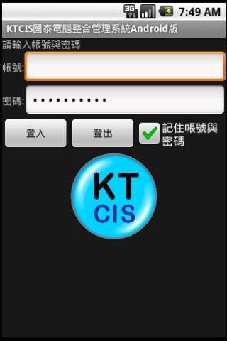 KTCIS国泰电脑集成管理系统...截图1