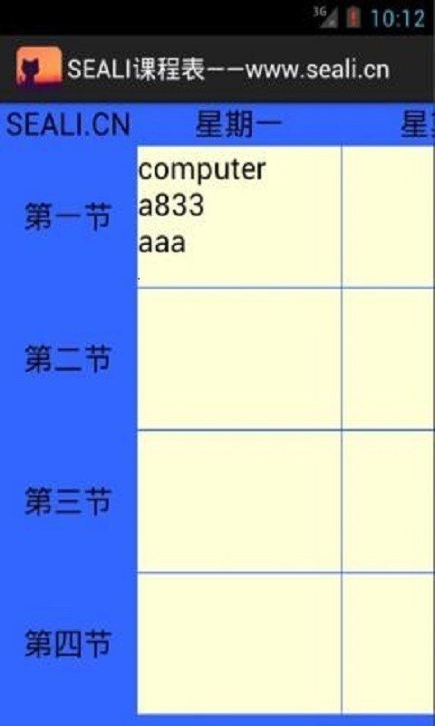 SEALI课程表截图1