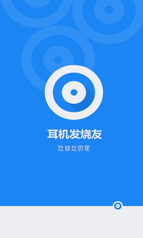 耳机发烧友截图4