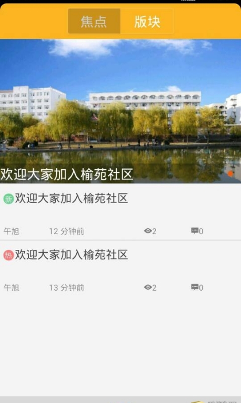 榆苑社区截图3