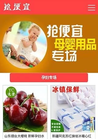 抢便宜截图2