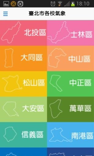 台北市校园数字气象网截图1