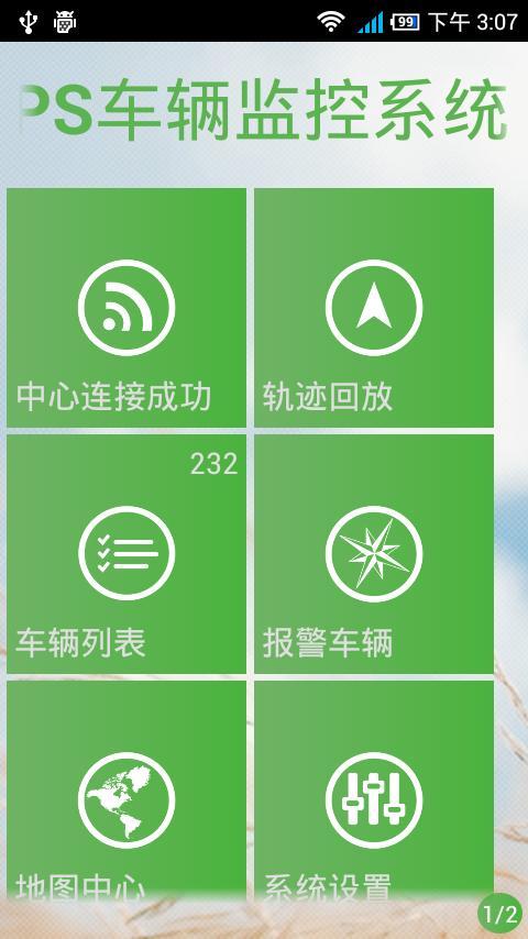 烽火台GPS截图2